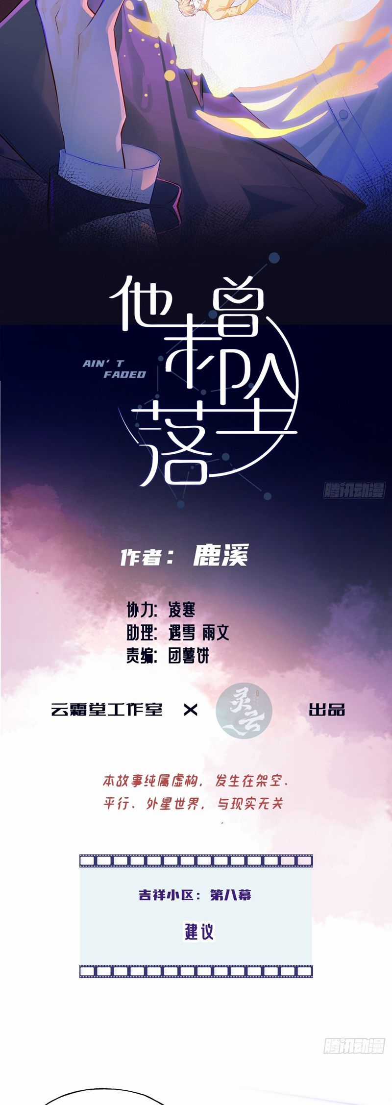 Anh Ấy Chưa Từng Rơi Xuống Chapter 55 trang 1