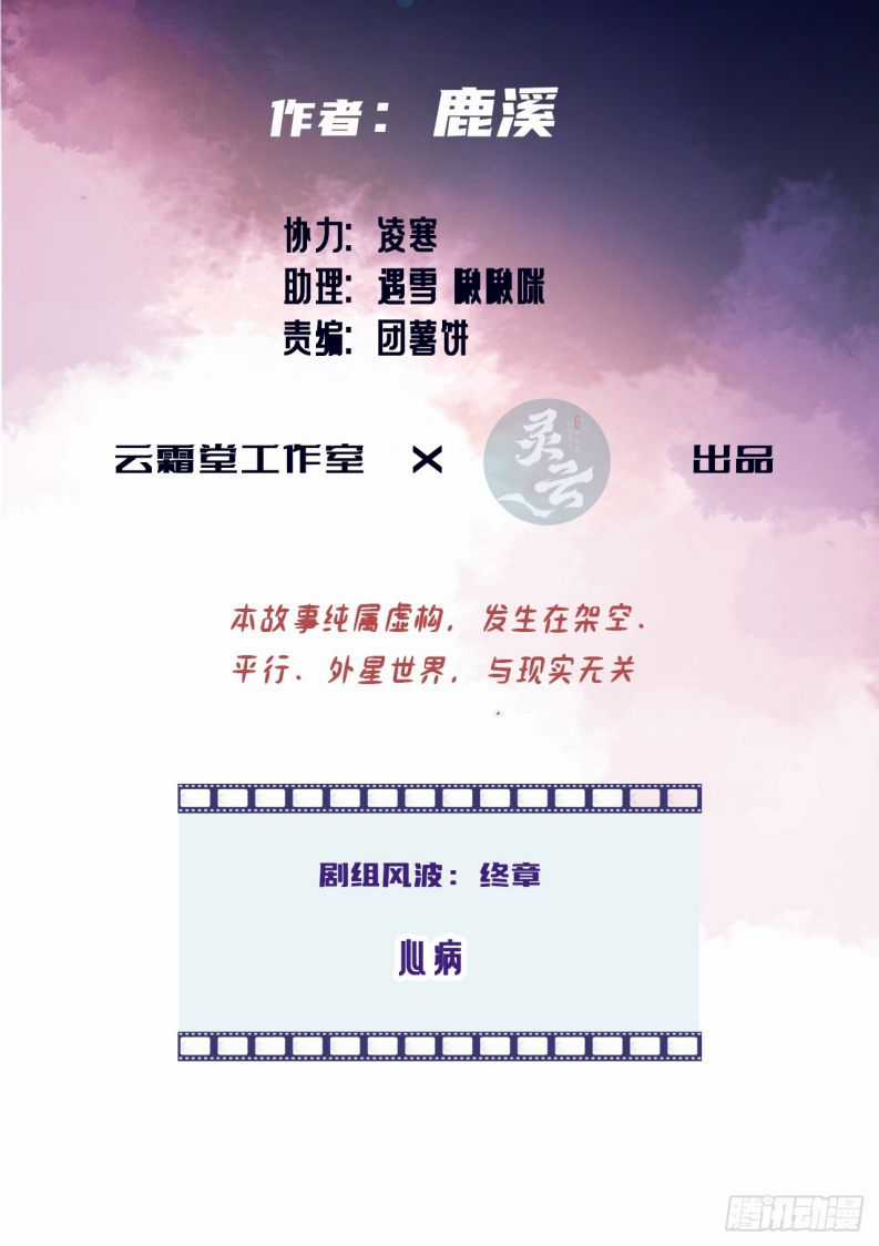 Anh Ấy Chưa Từng Rơi Xuống Chapter 67 trang 2