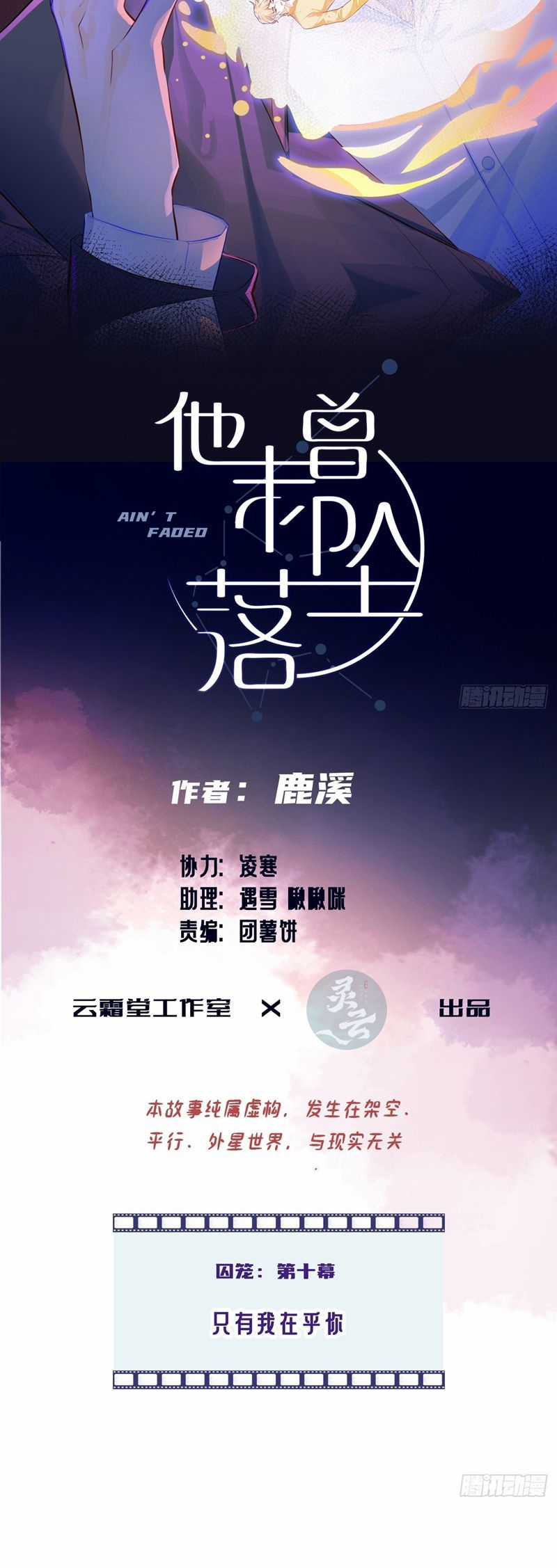 Anh Ấy Chưa Từng Rơi Xuống Chapter 77 trang 3