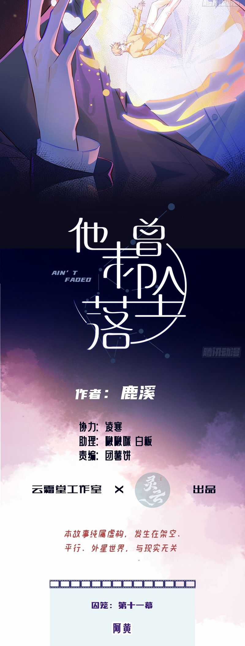 Anh Ấy Chưa Từng Rơi Xuống Chapter 78 trang 1