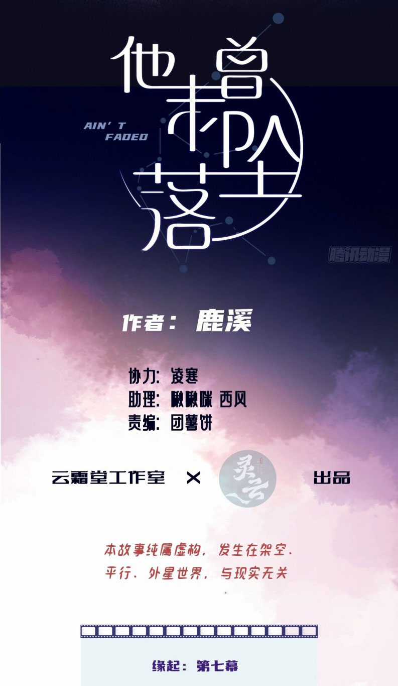 Anh Ấy Chưa Từng Rơi Xuống Chapter 92 trang 2