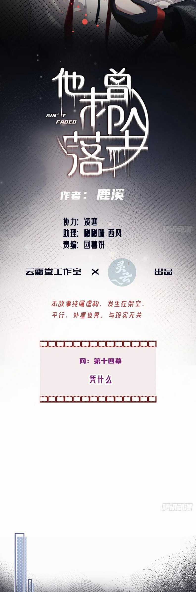 Anh Ấy Chưa Từng Rơi Xuống Chương 110 trang 2