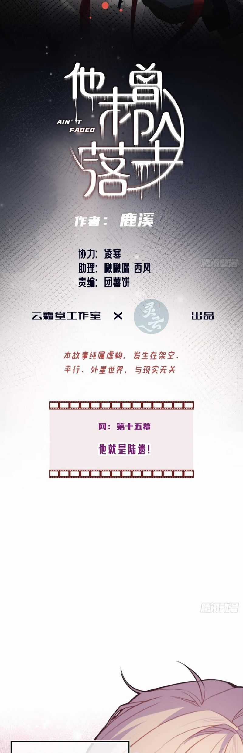 Anh Ấy Chưa Từng Rơi Xuống Chương 111 trang 2