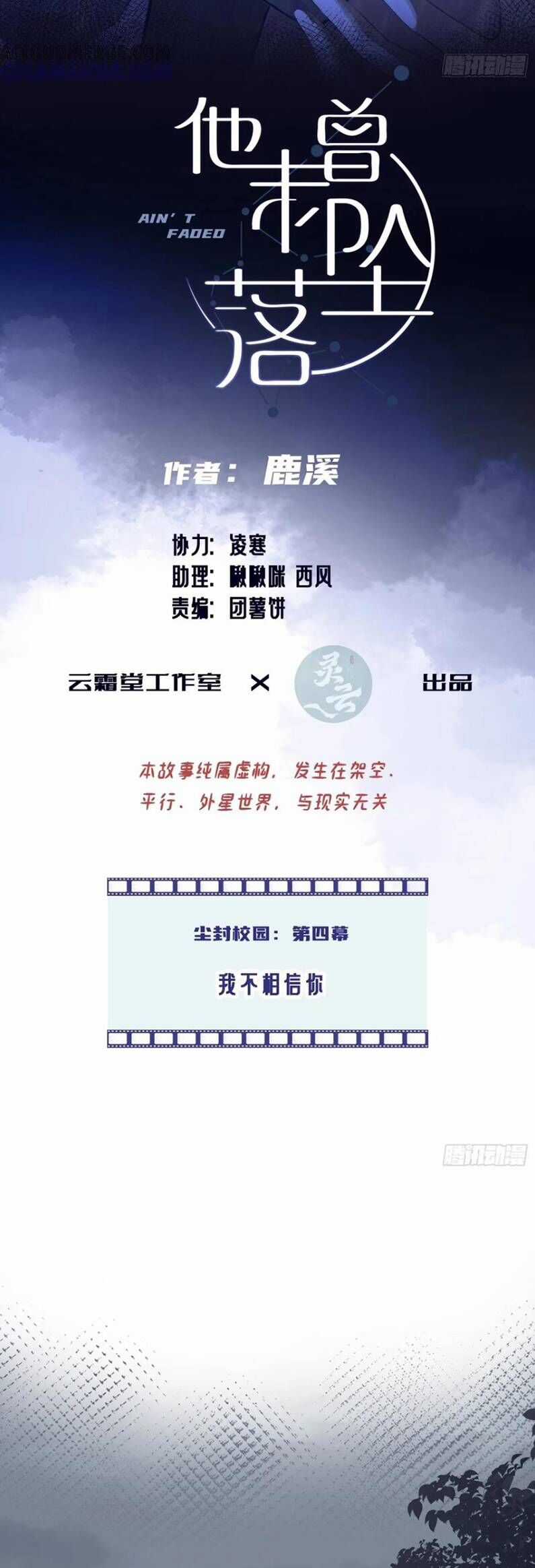 Anh Ấy Chưa Từng Rơi Xuống Chương 128 trang 2