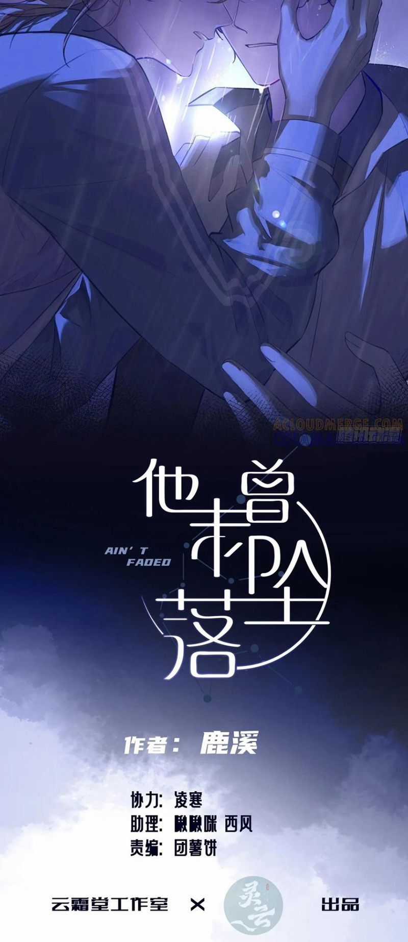 Anh Ấy Chưa Từng Rơi Xuống Chương 131 trang 2