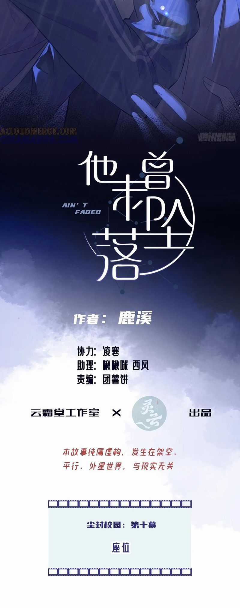 Anh Ấy Chưa Từng Rơi Xuống Chương 134 trang 2