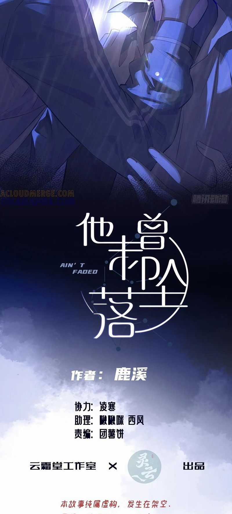 Anh Ấy Chưa Từng Rơi Xuống Chương 135 trang 2