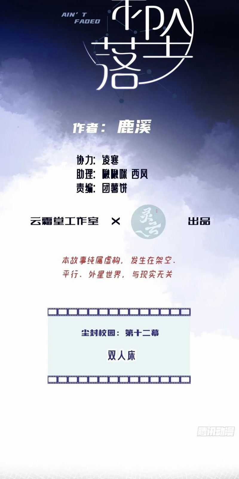 Anh Ấy Chưa Từng Rơi Xuống Chương 136 trang 3