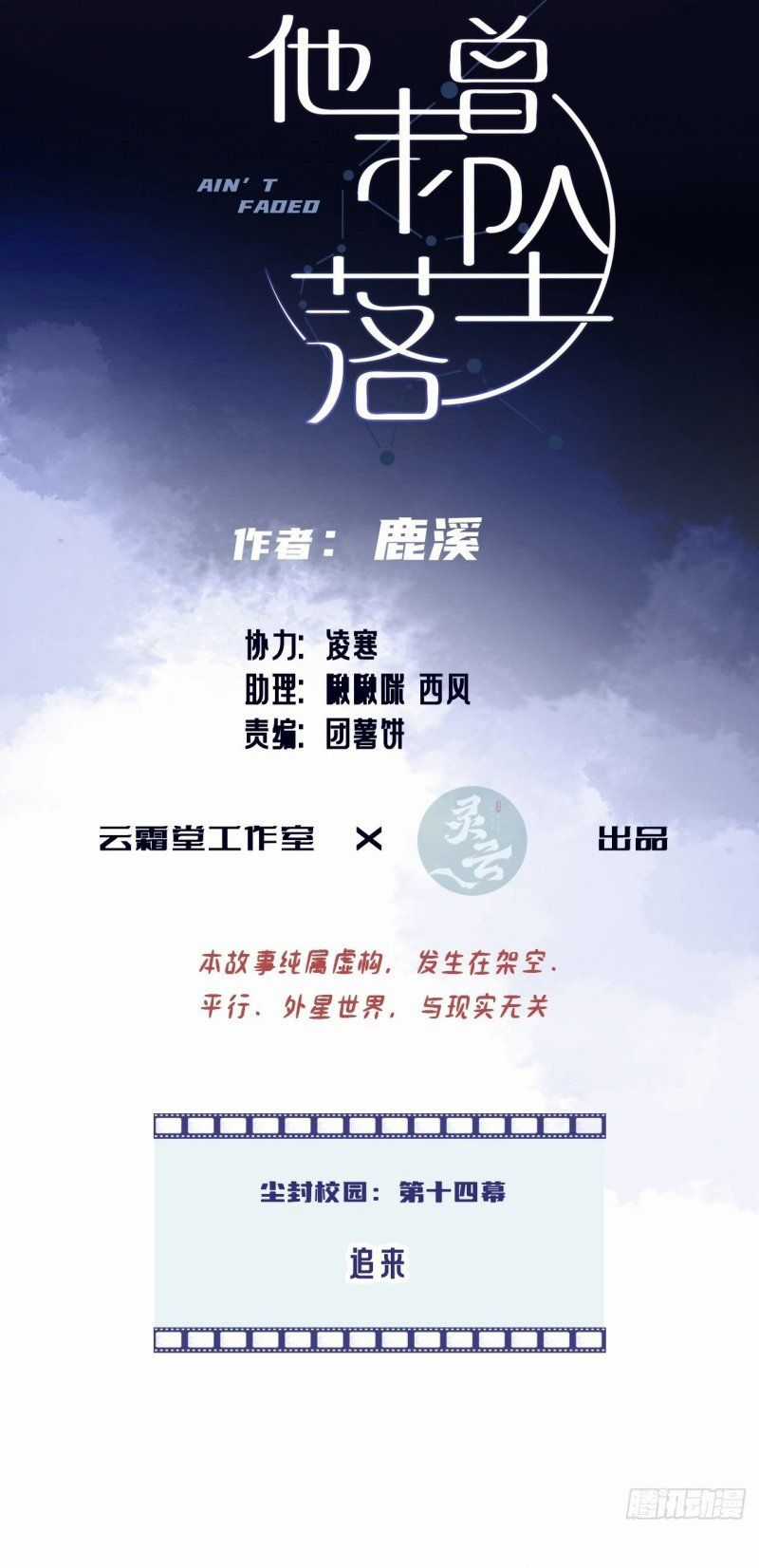 Anh Ấy Chưa Từng Rơi Xuống Chương 138 trang 2