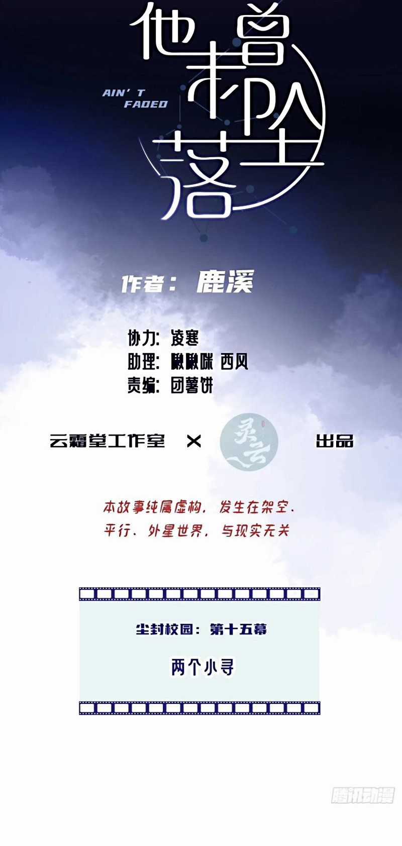 Anh Ấy Chưa Từng Rơi Xuống Chương 139 trang 2