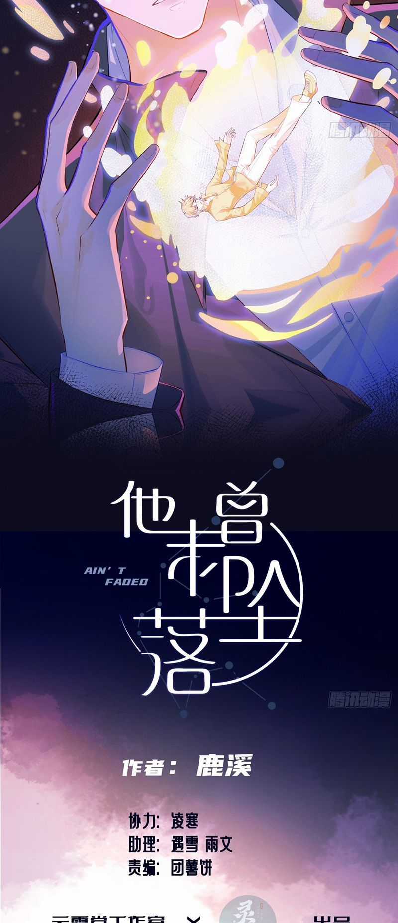 Anh Ấy Chưa Từng Rơi Xuống Chương 57 trang 2