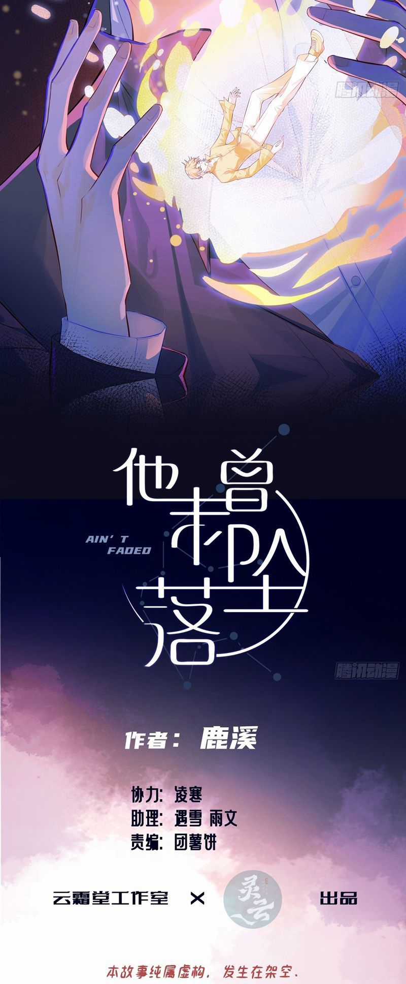 Anh Ấy Chưa Từng Rơi Xuống Chương 63 trang 2