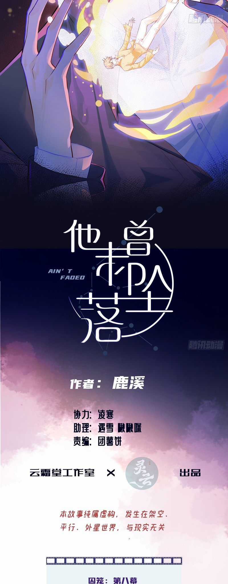 Anh Ấy Chưa Từng Rơi Xuống Chương 75 trang 2