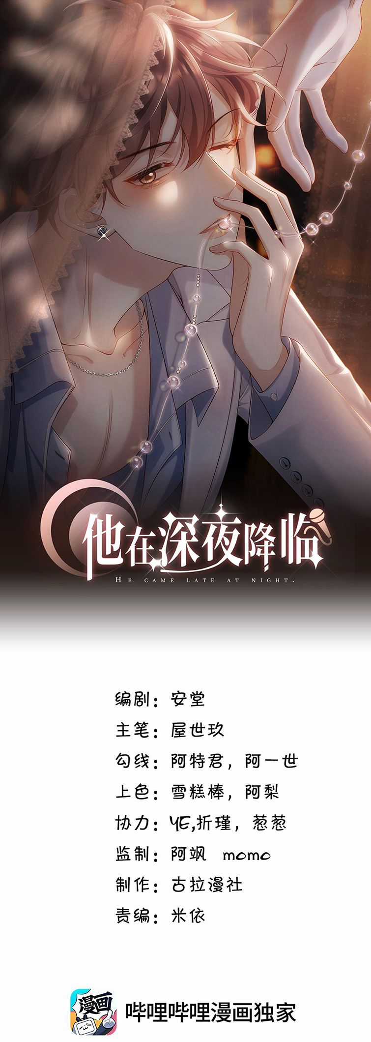 Anh Ấy Đến Từ Màn Đêm Chapter 12 trang 1