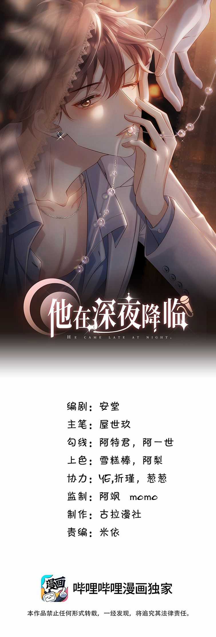 Anh Ấy Đến Từ Màn Đêm Chapter 6 trang 1