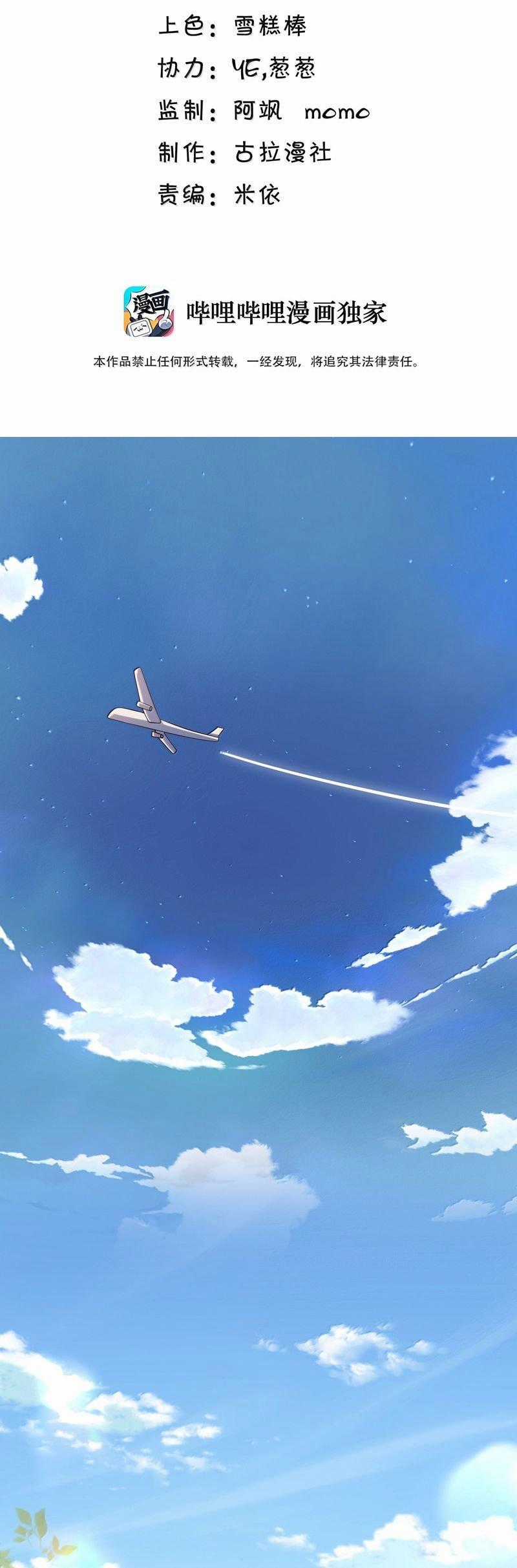 Anh Ấy Đến Từ Màn Đêm Chapter 79 trang 1