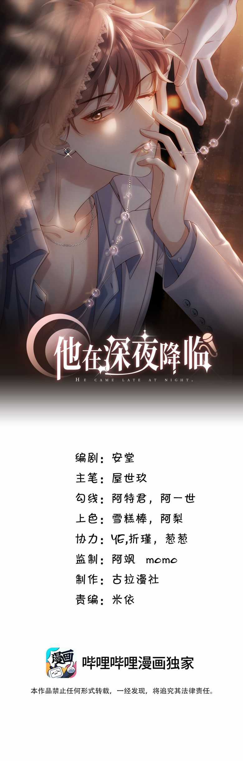Anh Ấy Đến Từ Màn Đêm Chapter 9 trang 1