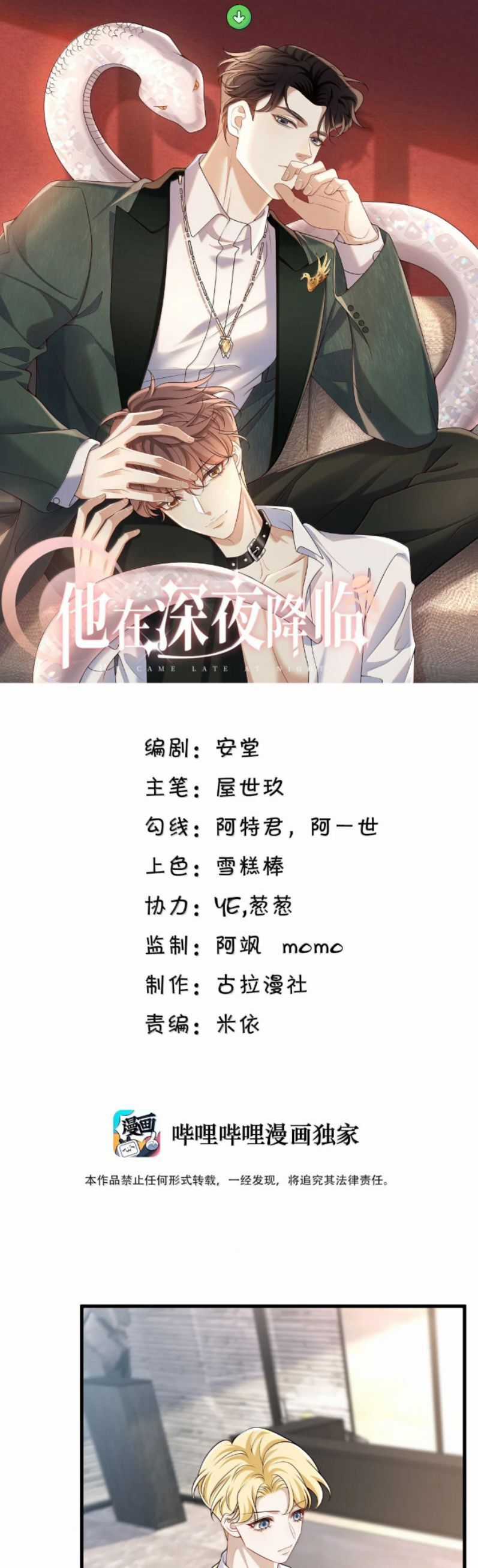 Anh Ấy Đến Từ Màn Đêm Chương 86 trang 2