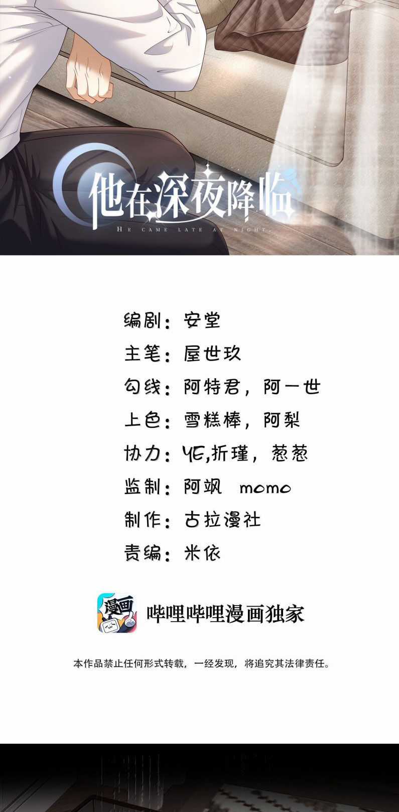 Anh Ấy Đến Từ Màn Đêm Chương 92 trang 2