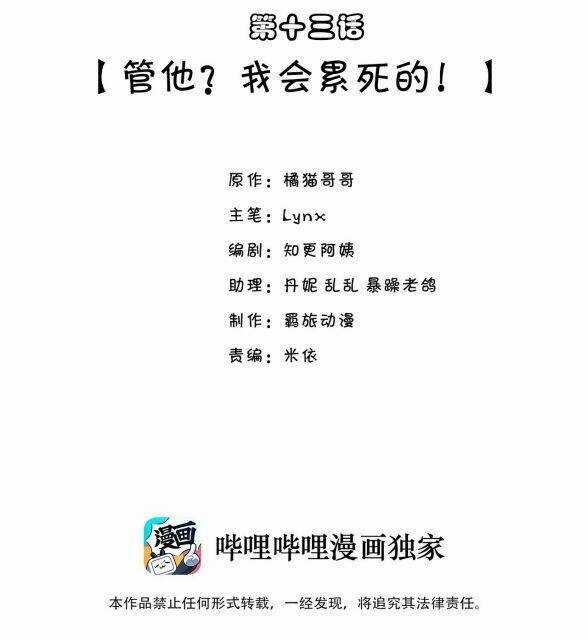 Anh Ấy Sinh Ra Đã Là Công Của Tôi Chapter 13 trang 1