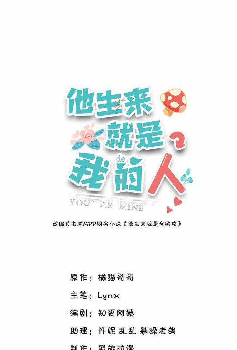 Anh Ấy Sinh Ra Đã Là Công Của Tôi Chapter 57 trang 2