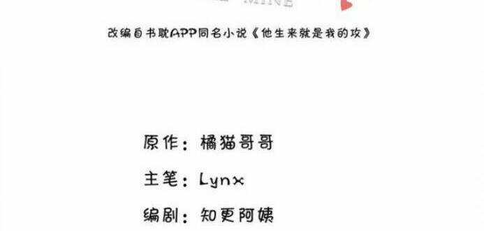 Anh Ấy Sinh Ra Đã Là Công Của Tôi Chapter 59 trang 2