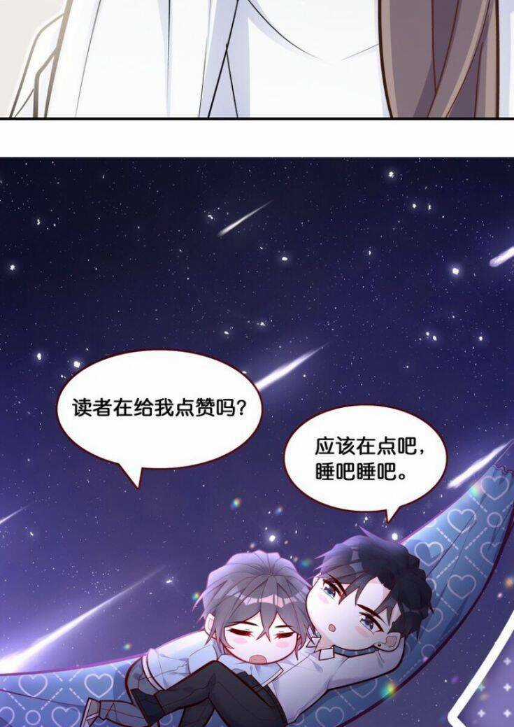 Anh Ấy Sinh Ra Đã Là Công Của Tôi Chapter 59 trang 55