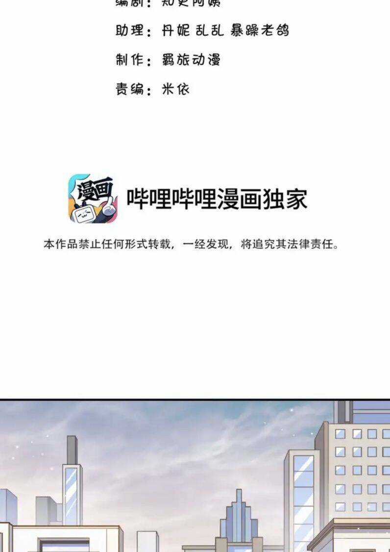 Anh Ấy Sinh Ra Đã Là Công Của Tôi Chapter 66 trang 3