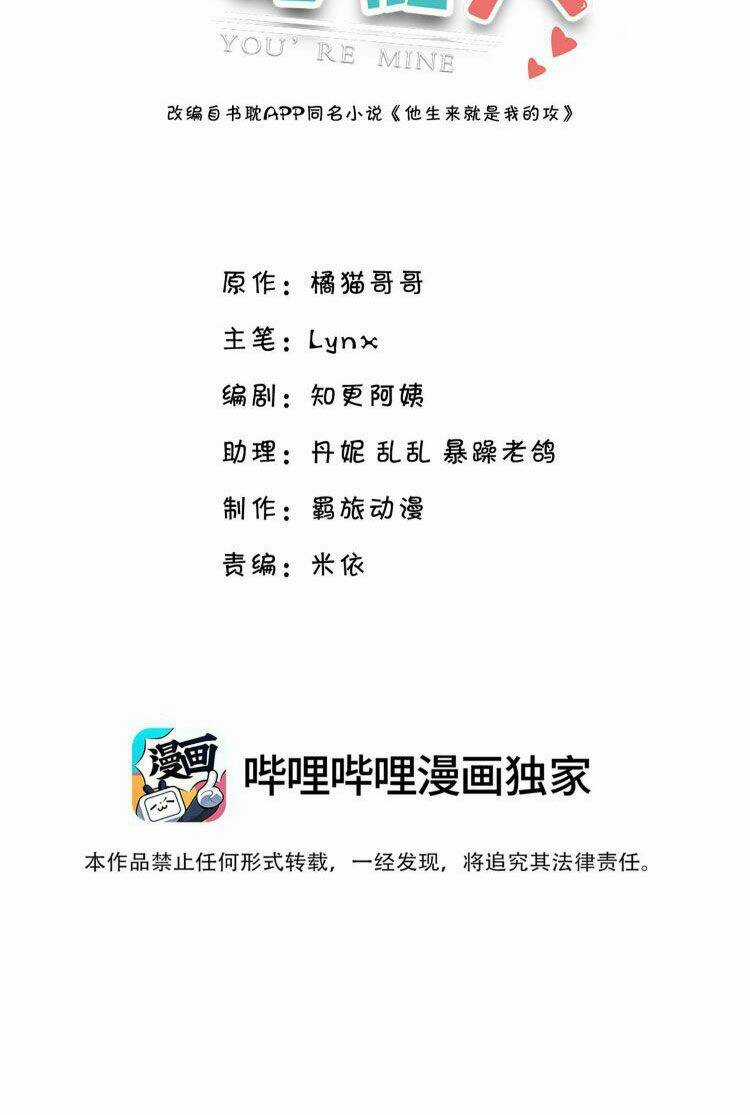 Anh Ấy Sinh Ra Đã Là Công Của Tôi Chapter 70 trang 2