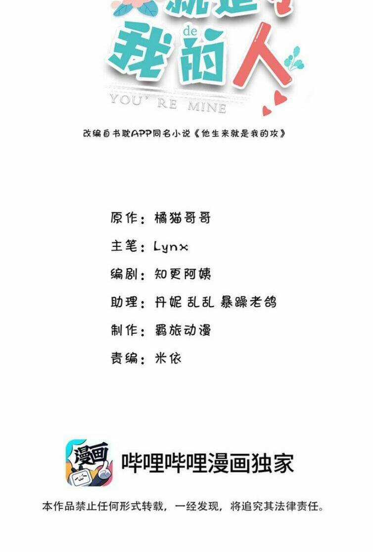 Anh Ấy Sinh Ra Đã Là Công Của Tôi Chapter 72 trang 2