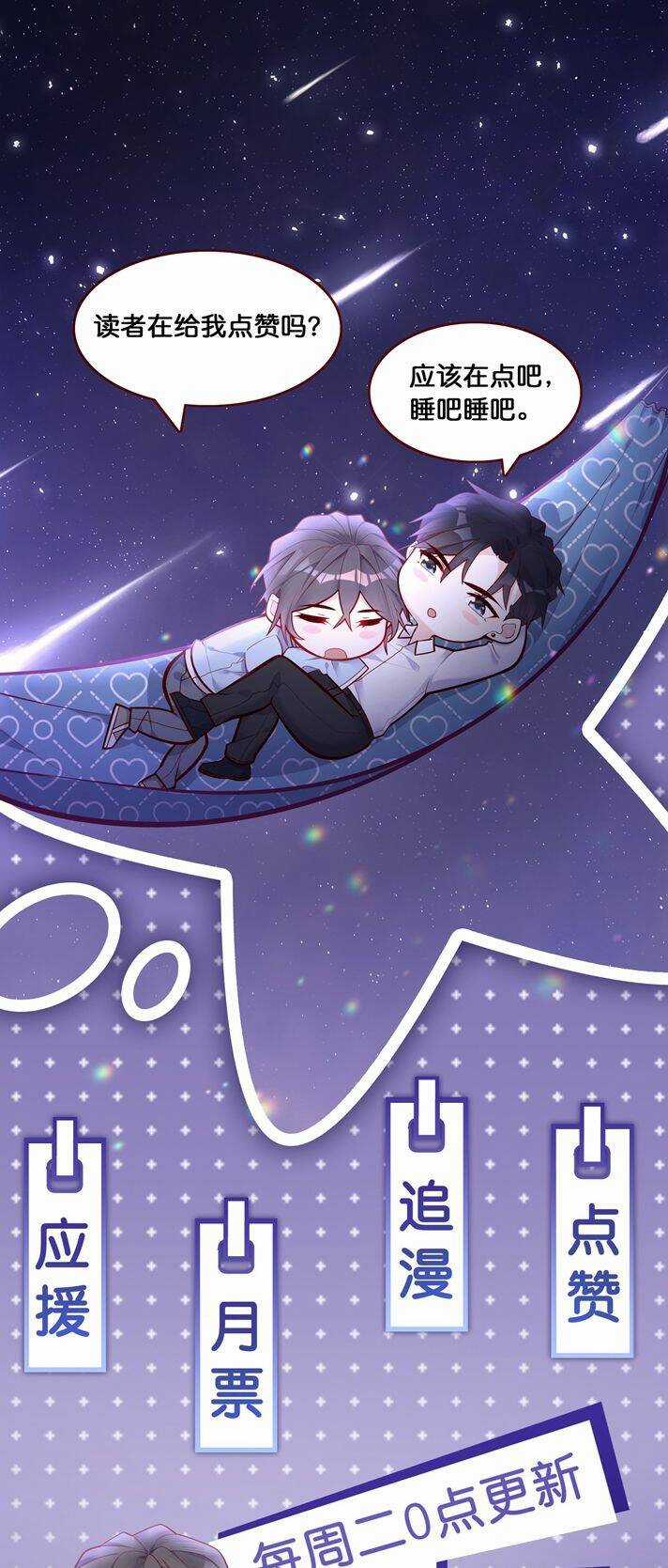 Anh Ấy Sinh Ra Đã Là Công Của Tôi Chapter 73 trang 48