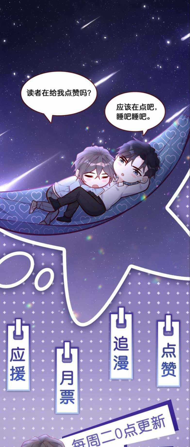 Anh Ấy Sinh Ra Đã Là Công Của Tôi Chapter 76 trang 51