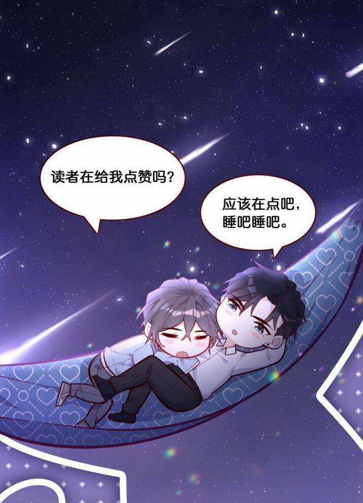 Anh Ấy Sinh Ra Đã Là Công Của Tôi Chapter 78 trang 47