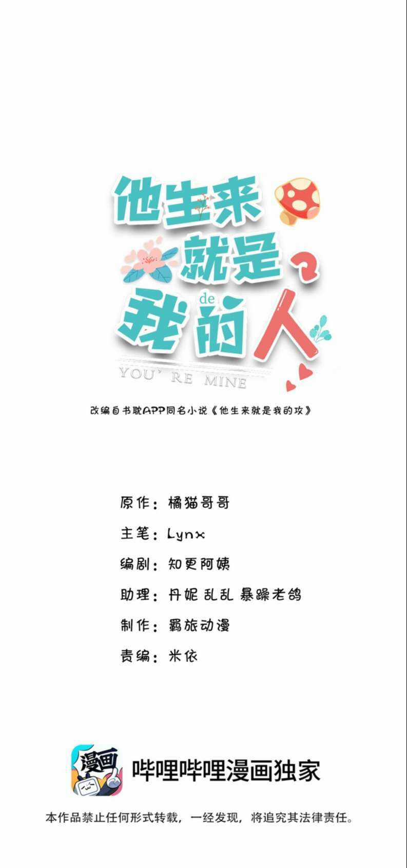 Anh Ấy Sinh Ra Đã Là Công Của Tôi Chapter 81 trang 2