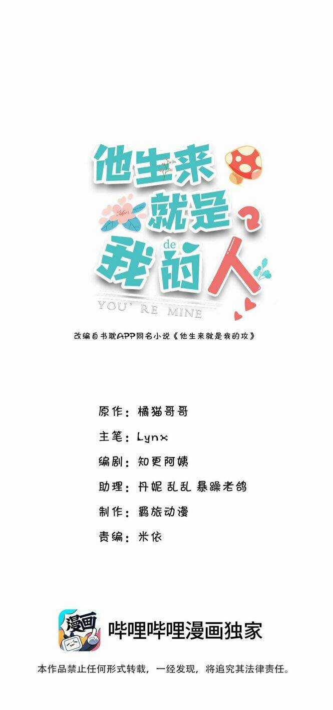 Anh Ấy Sinh Ra Đã Là Công Của Tôi Chapter 82 trang 2
