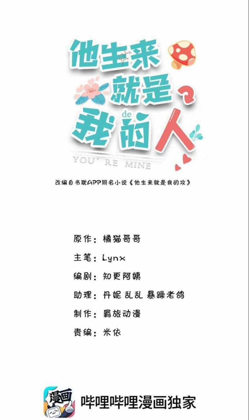 Anh Ấy Sinh Ra Đã Là Công Của Tôi Chapter 83 trang 2