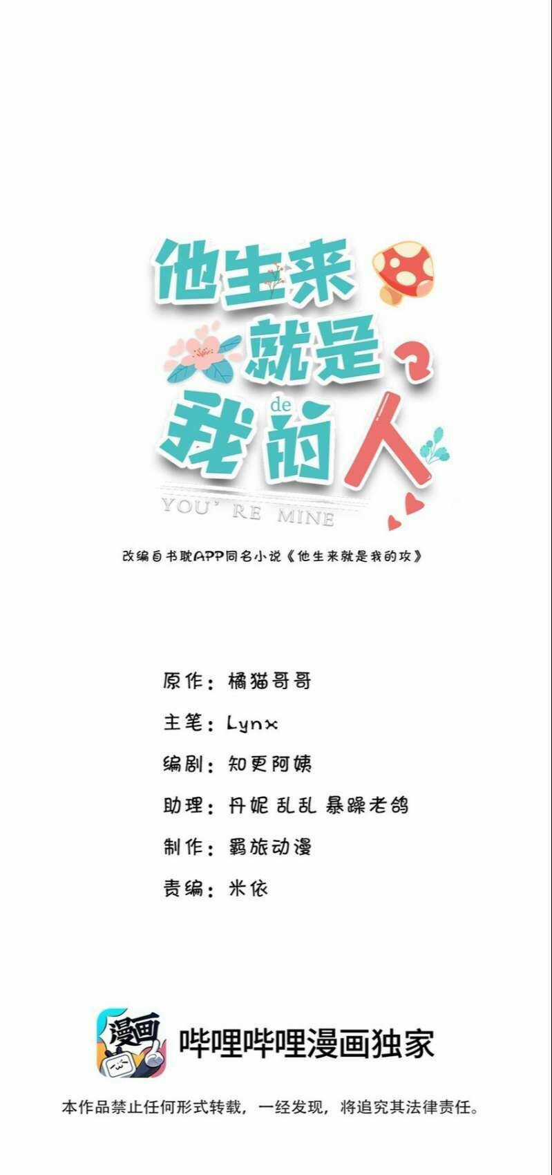 Anh Ấy Sinh Ra Đã Là Công Của Tôi Chapter 85 trang 2