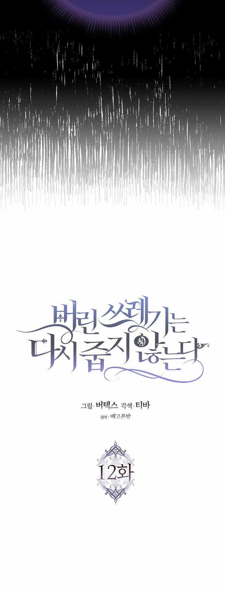 Anh Chỉ Là Đồ Bỏ Đi Của Tôi Mà Thôi Chapter 12 trang 1
