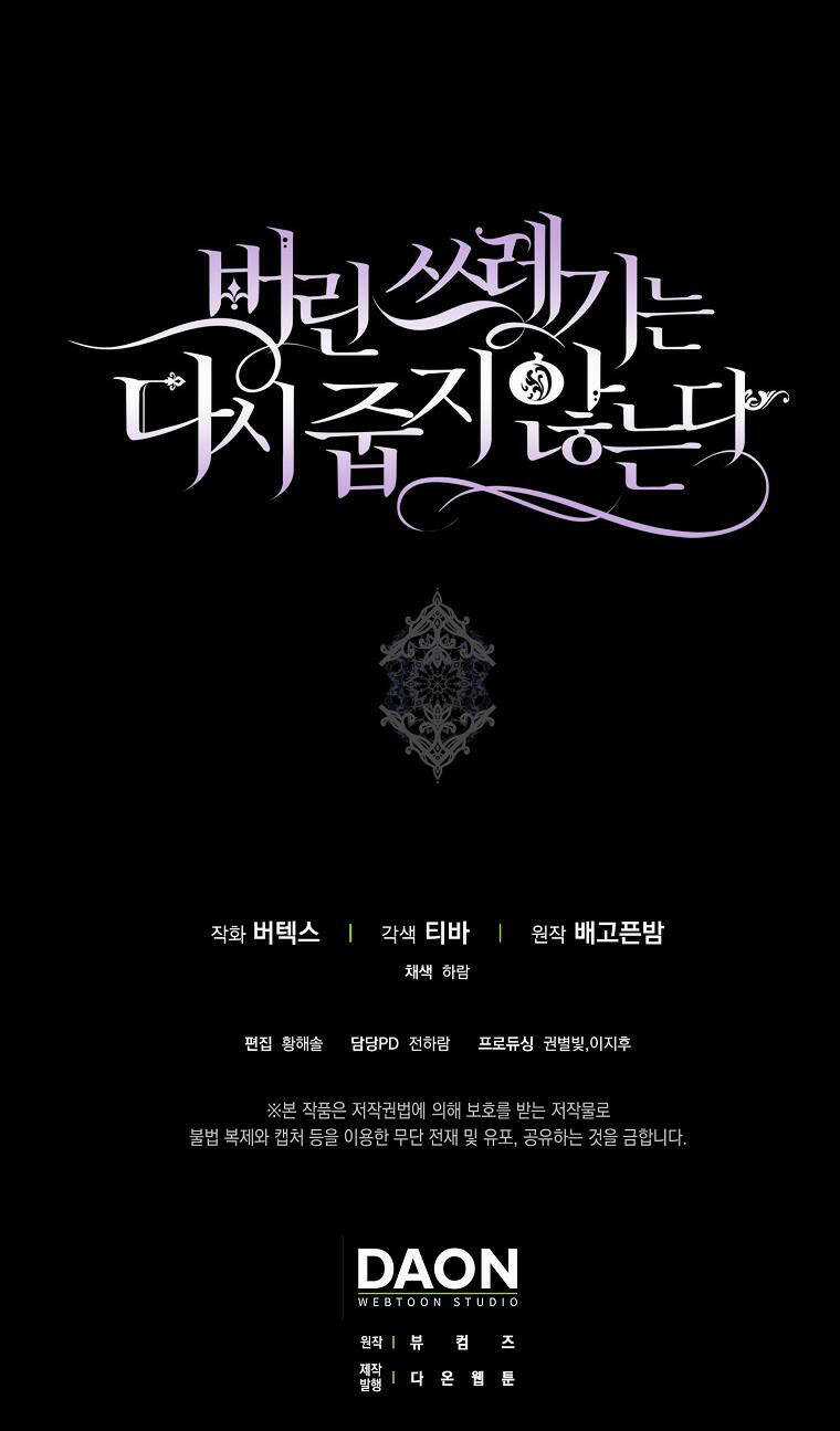 Anh Chỉ Là Đồ Bỏ Đi Của Tôi Mà Thôi Chapter 12 trang 50