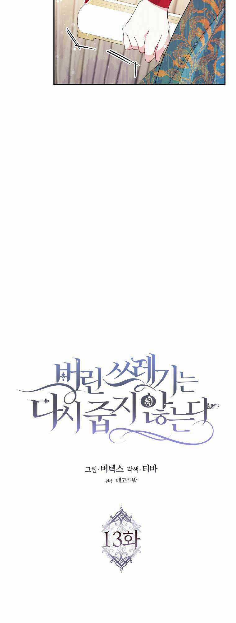 Anh Chỉ Là Đồ Bỏ Đi Của Tôi Mà Thôi Chapter 13 trang 2