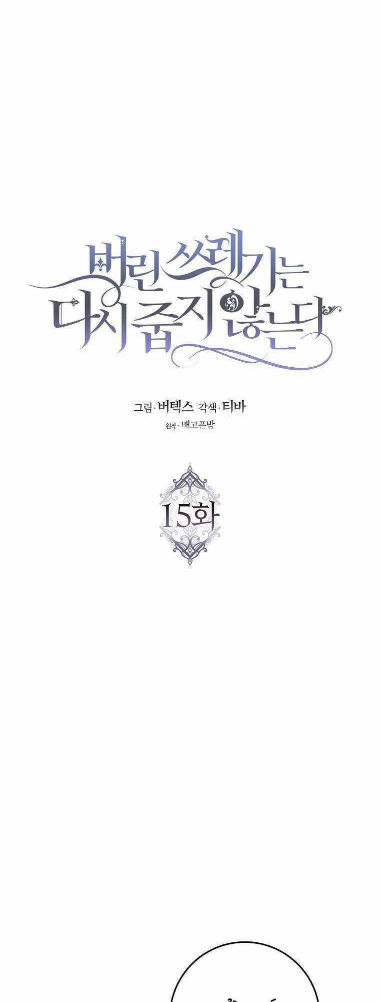 Anh Chỉ Là Đồ Bỏ Đi Của Tôi Mà Thôi Chapter 15 trang 2