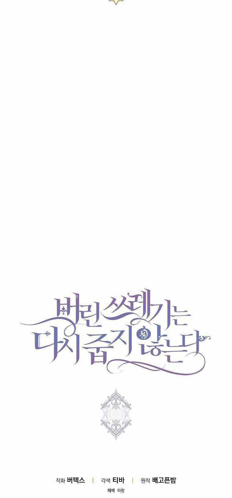 Anh Chỉ Là Đồ Bỏ Đi Của Tôi Mà Thôi Chapter 15 trang 50