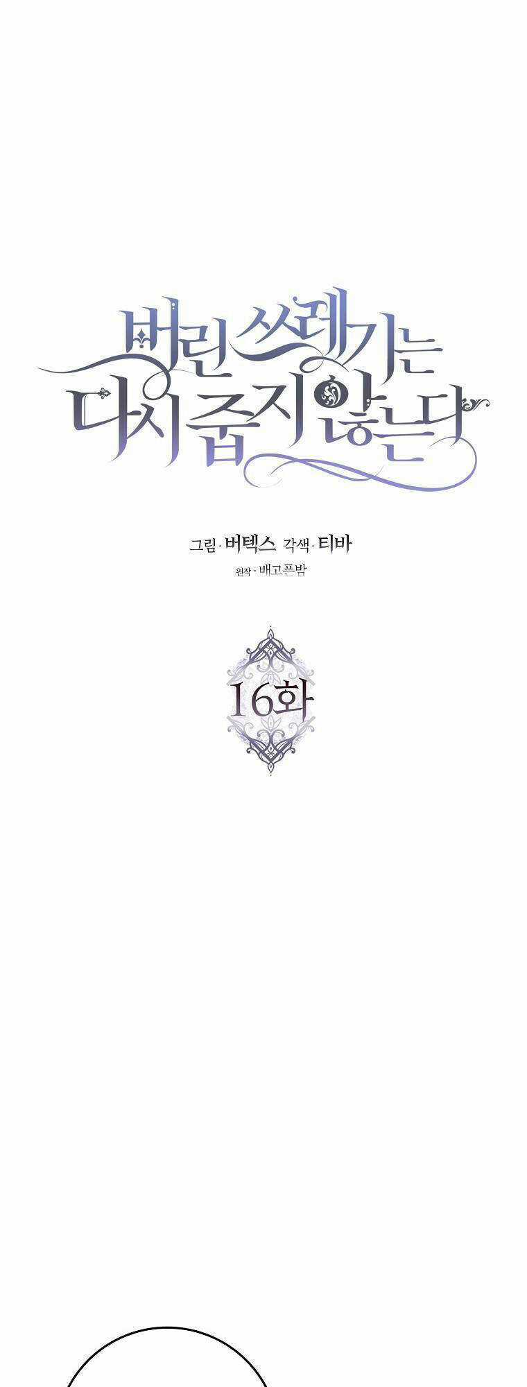 Anh Chỉ Là Đồ Bỏ Đi Của Tôi Mà Thôi Chapter 16 trang 2