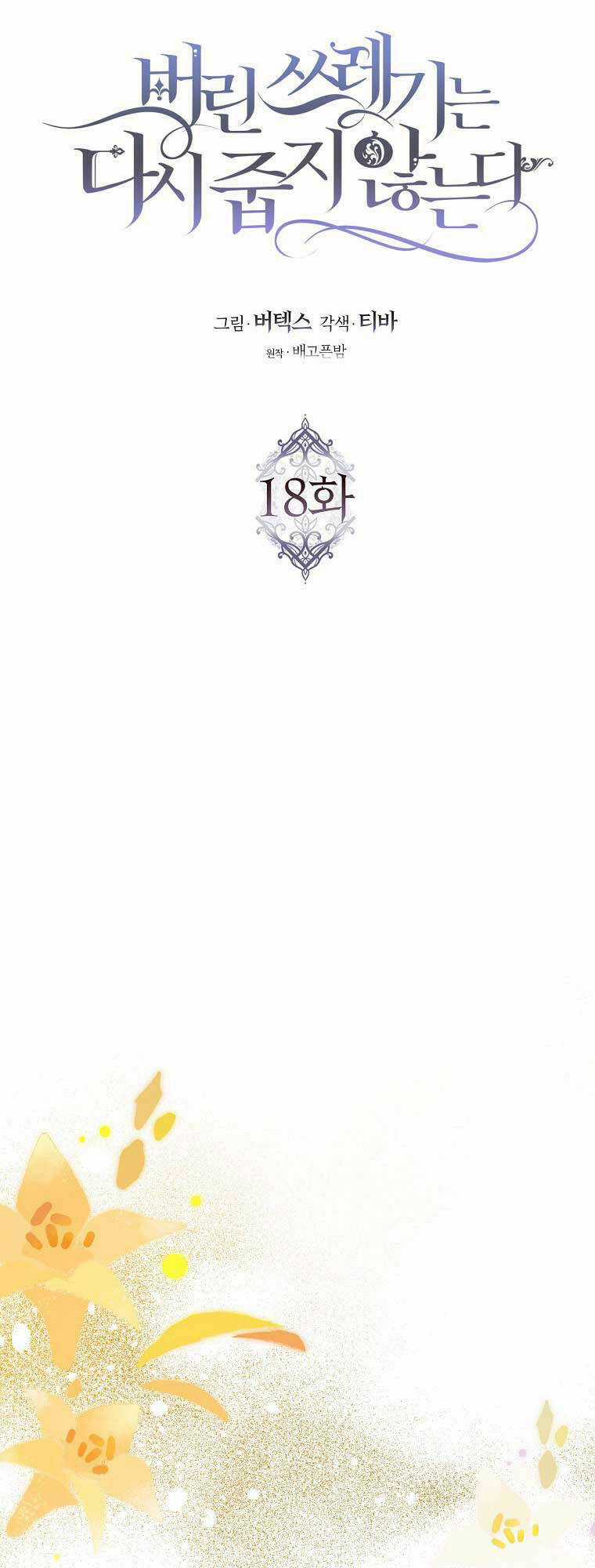 Anh Chỉ Là Đồ Bỏ Đi Của Tôi Mà Thôi Chapter 18 trang 12