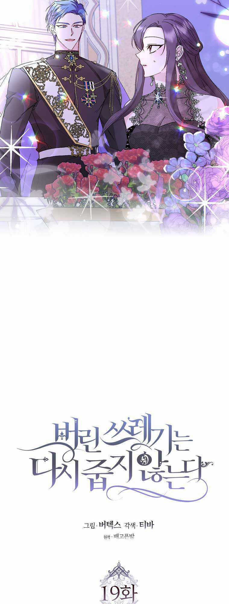 Anh Chỉ Là Đồ Bỏ Đi Của Tôi Mà Thôi Chapter 19 trang 2