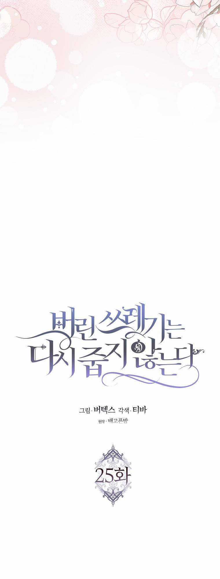 Anh Chỉ Là Đồ Bỏ Đi Của Tôi Mà Thôi Chapter 25 trang 32