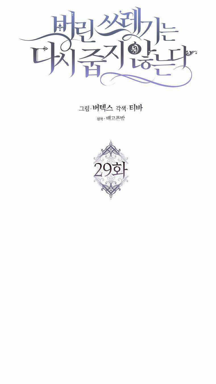 Anh Chỉ Là Đồ Bỏ Đi Của Tôi Mà Thôi Chapter 29 trang 8