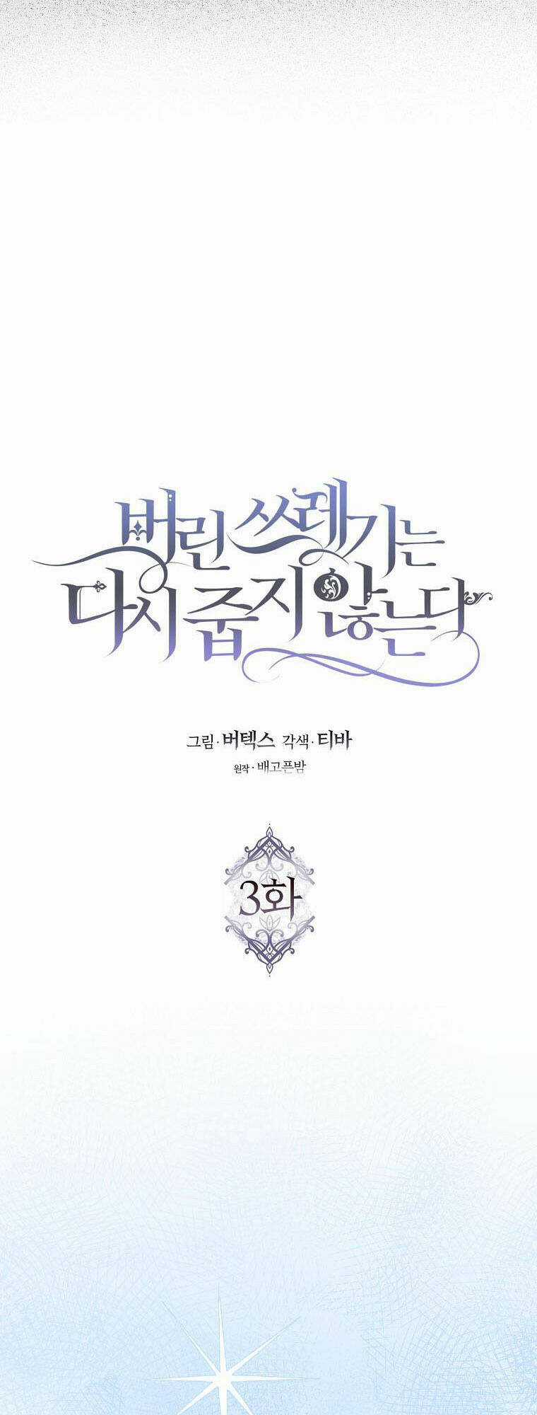 Anh Chỉ Là Đồ Bỏ Đi Của Tôi Mà Thôi Chapter 3 trang 4