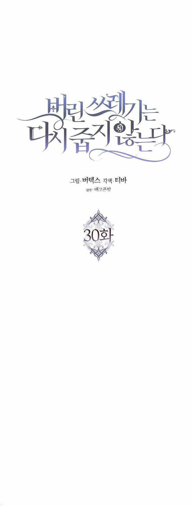 Anh Chỉ Là Đồ Bỏ Đi Của Tôi Mà Thôi Chapter 30 trang 7