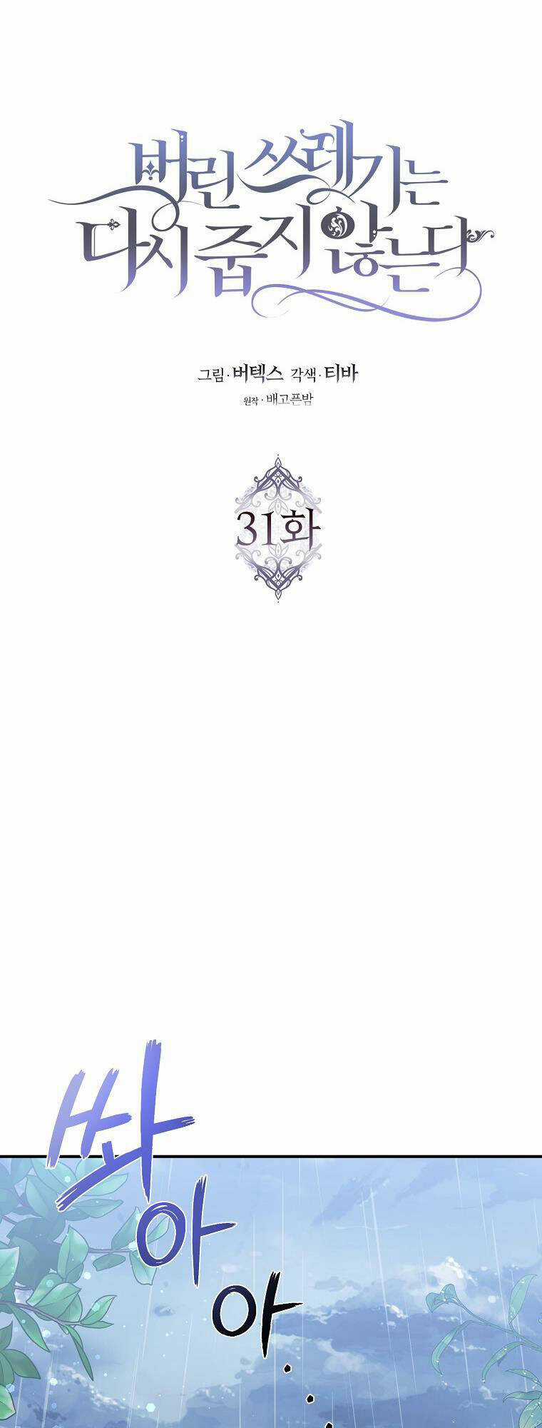 Anh Chỉ Là Đồ Bỏ Đi Của Tôi Mà Thôi Chapter 31 trang 14